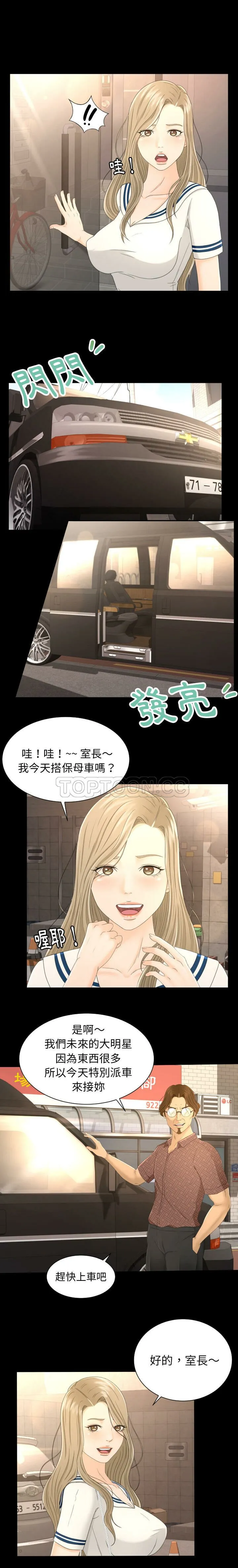 专属契约 - 第4章 - page 2