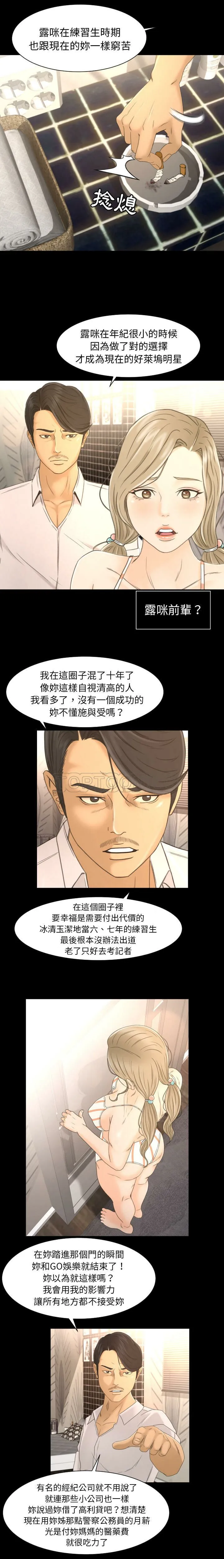 专属契约 - 第4章 - page 12