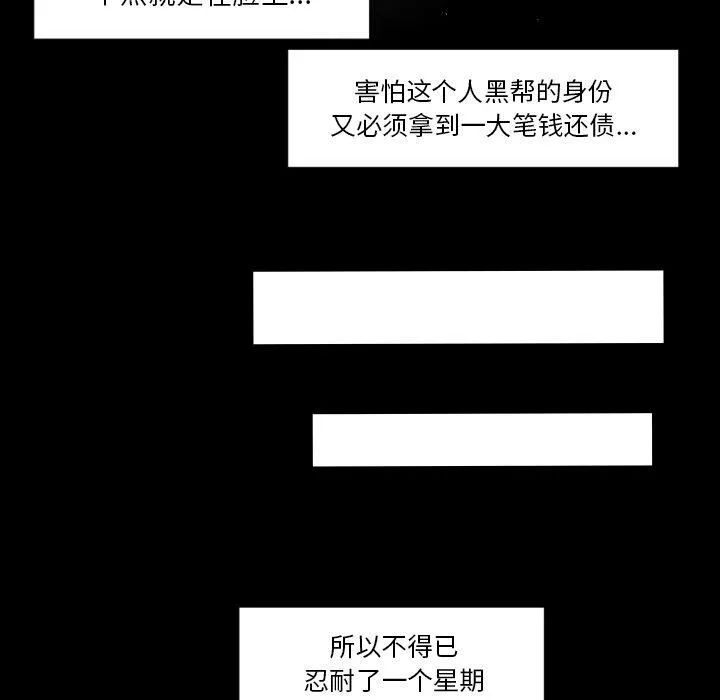 专属契约 - 第29章 - page 53