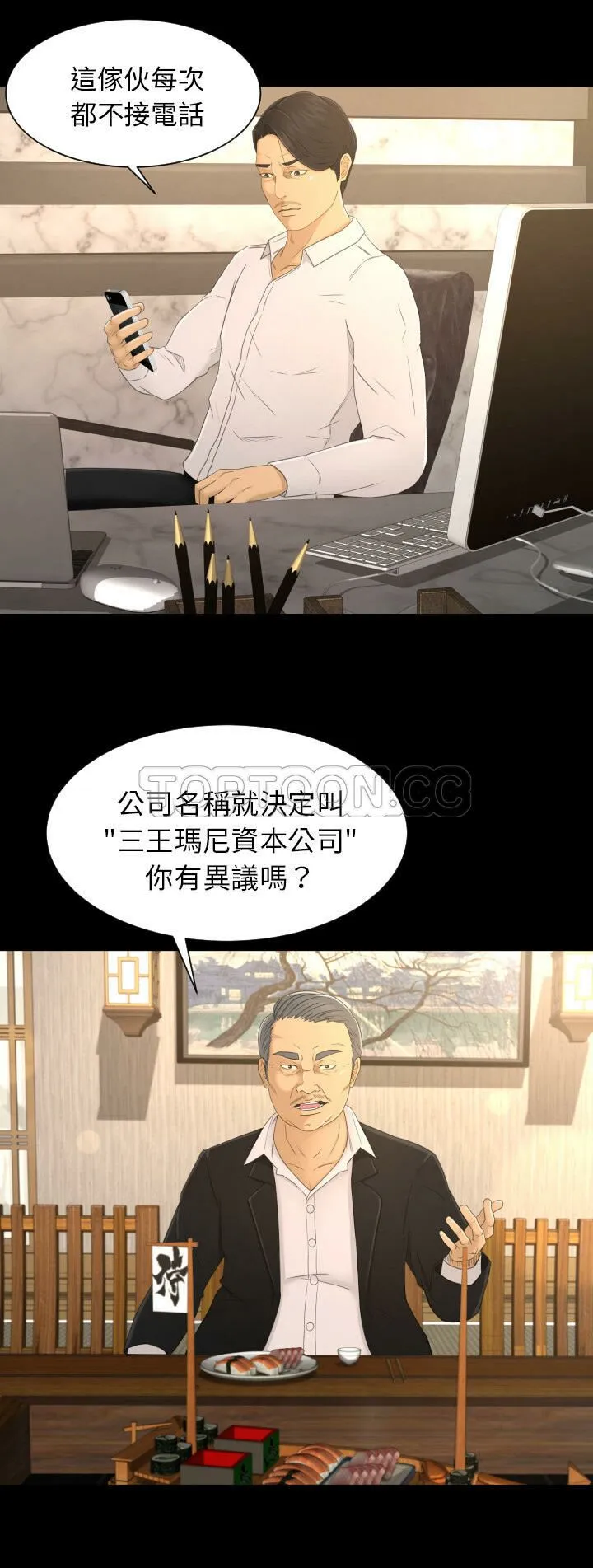 专属契约 - 第3章 - page 3
