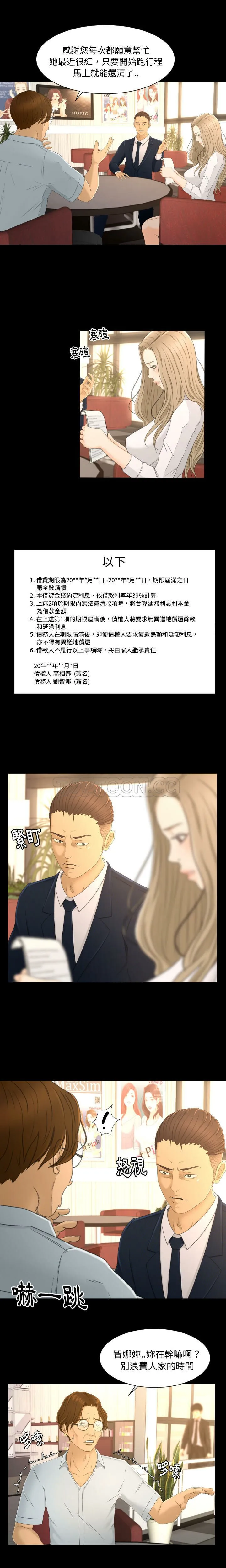 专属契约 - 第3章 - page 7