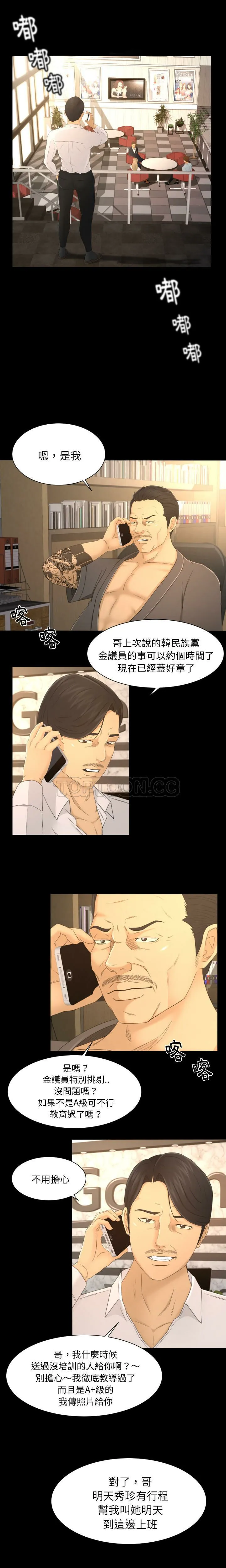 专属契约 - 第3章 - page 9