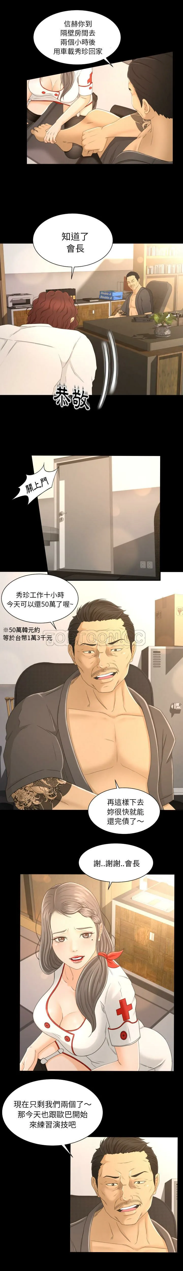 专属契约 - 第3章 - page 12