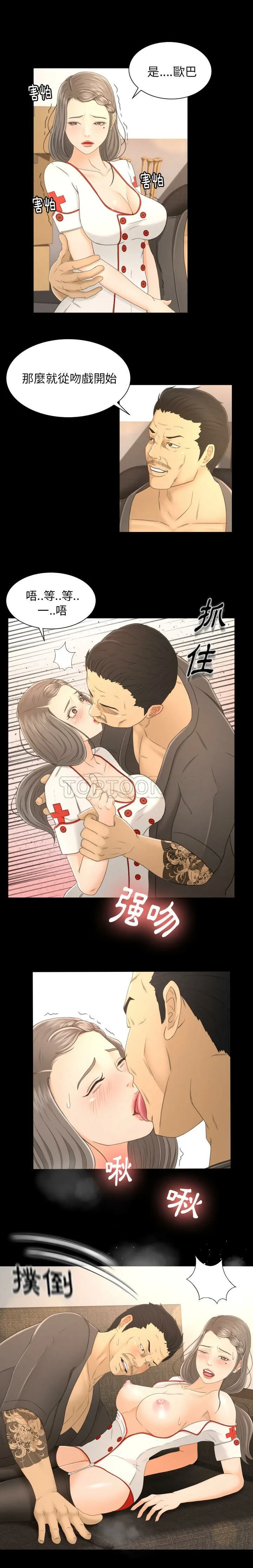 专属契约 - 第3章 - page 15