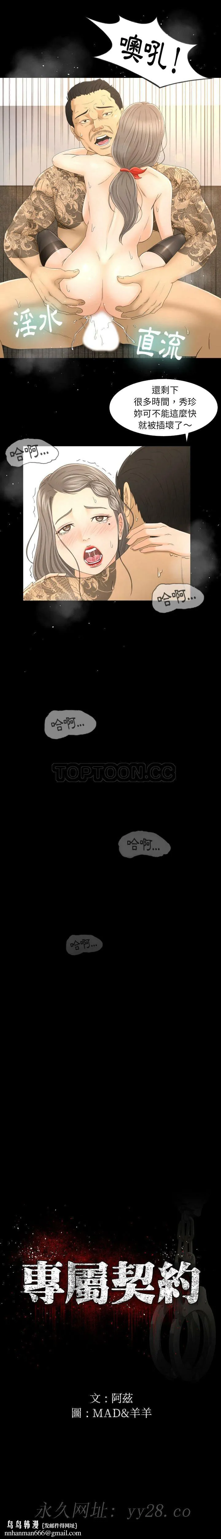 专属契约 - 第3章 - page 19