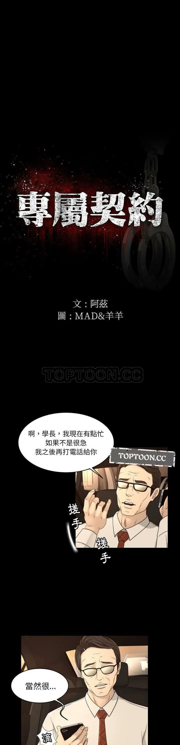 专属契约 - 第18章 - page 2