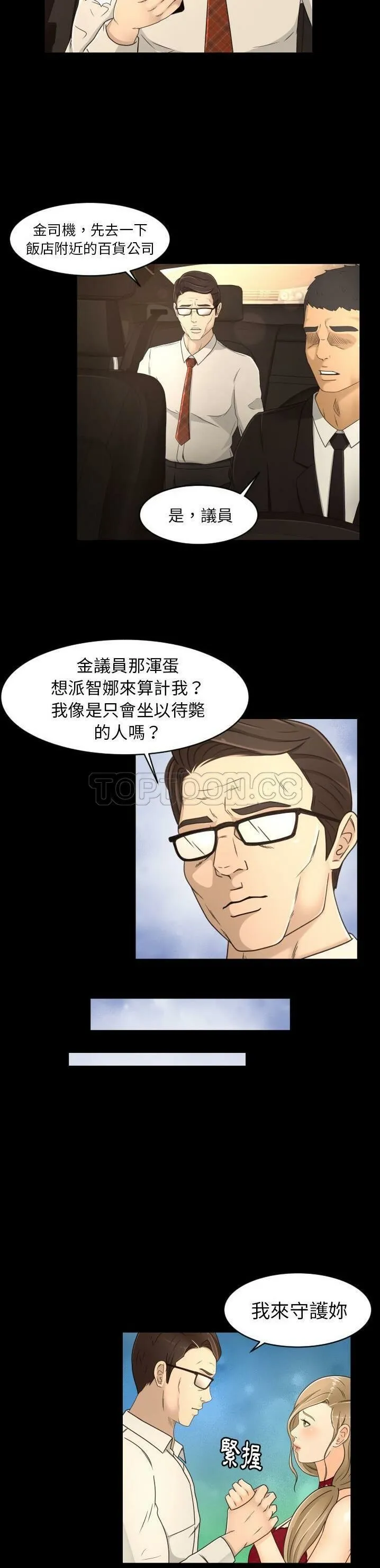 专属契约 - 第18章 - page 3