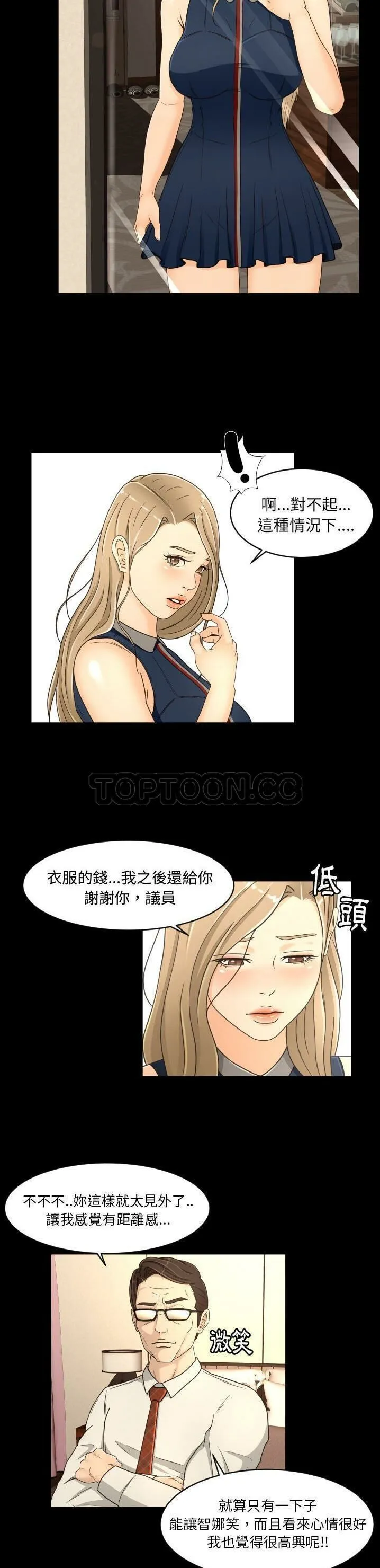 专属契约 - 第18章 - page 13
