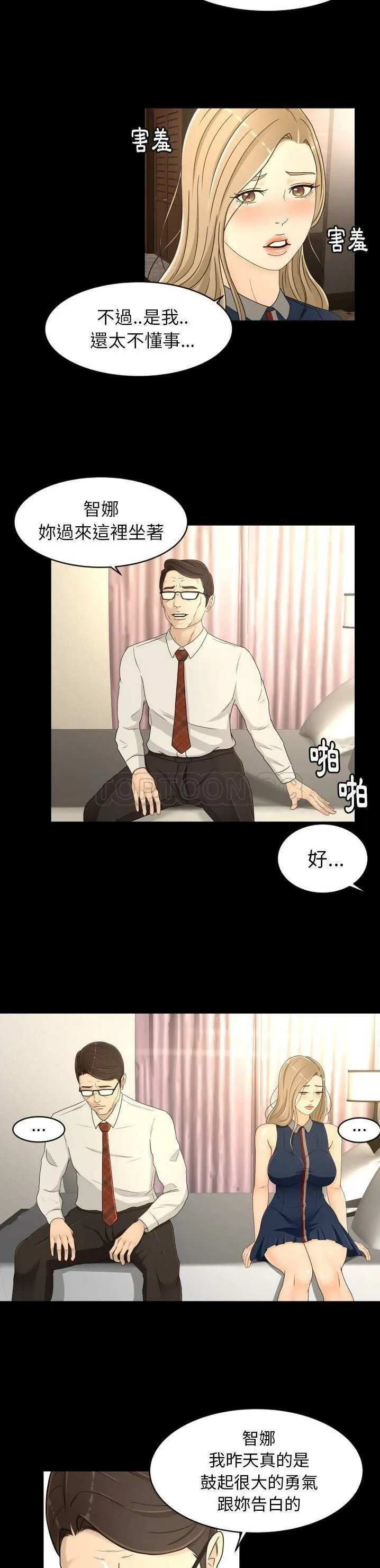 专属契约 - 第18章 - page 14