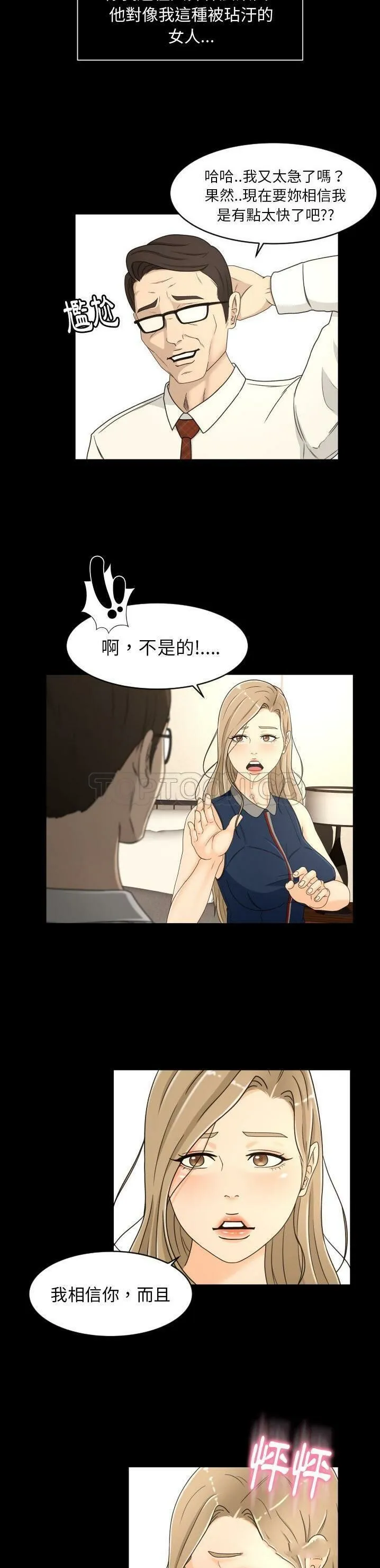 专属契约 - 第18章 - page 17