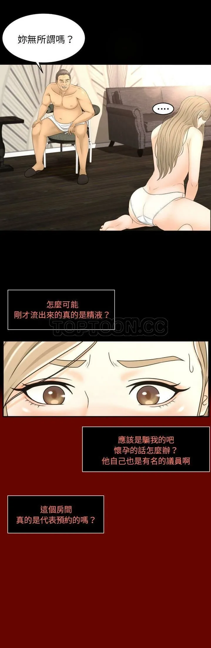 专属契约 - 第11章 - page 3