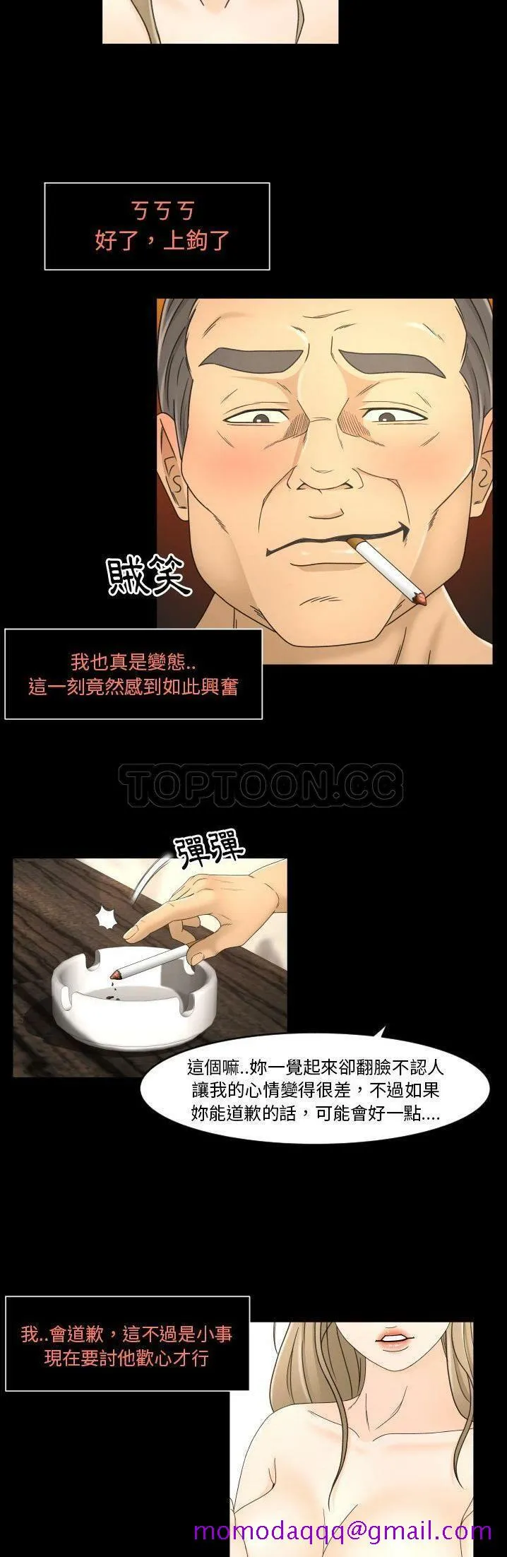 专属契约 - 第11章 - page 6