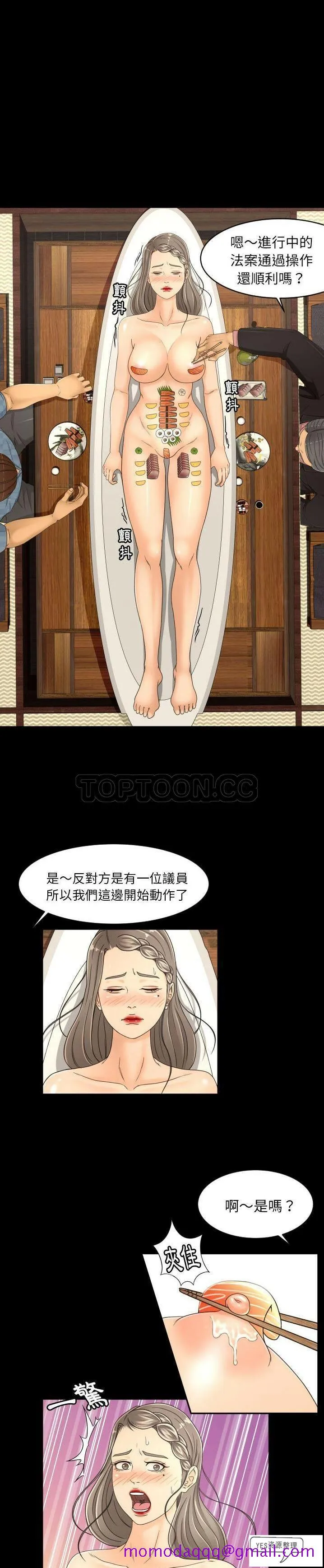 专属契约 - 第19章 - page 6