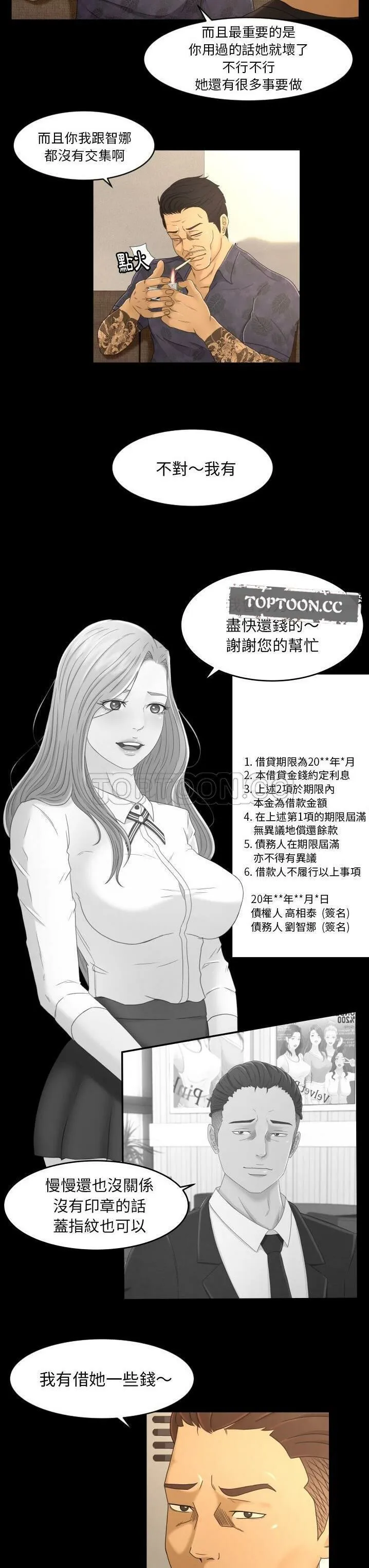 专属契约 - 第16章 - page 7