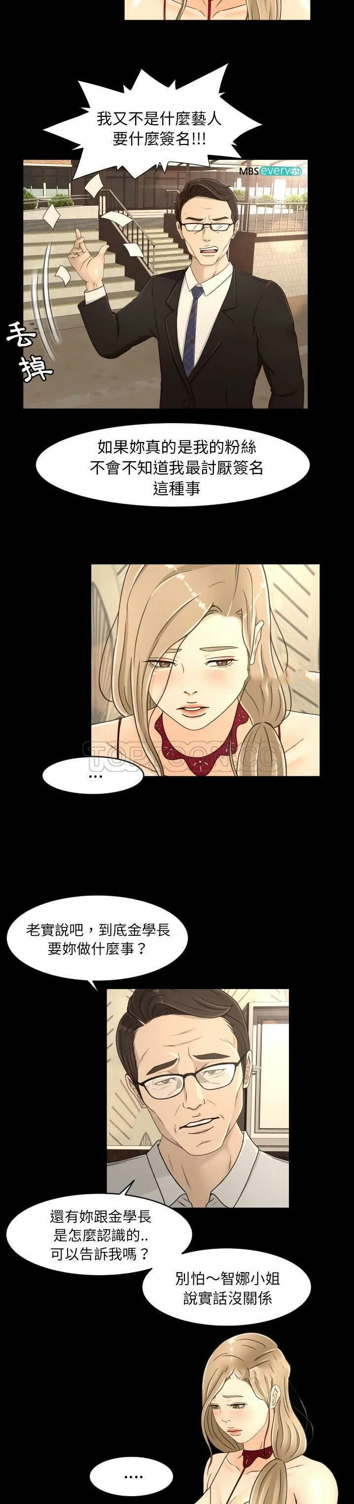 专属契约 - 第16章 - page 9