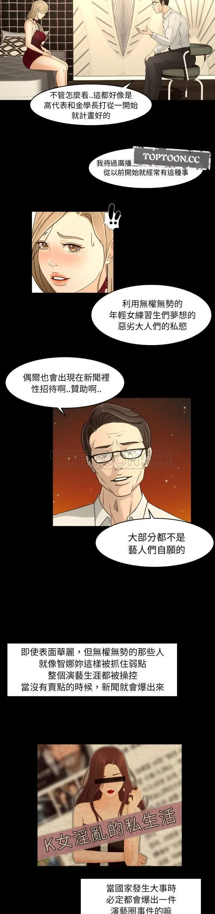 专属契约 - 第16章 - page 18