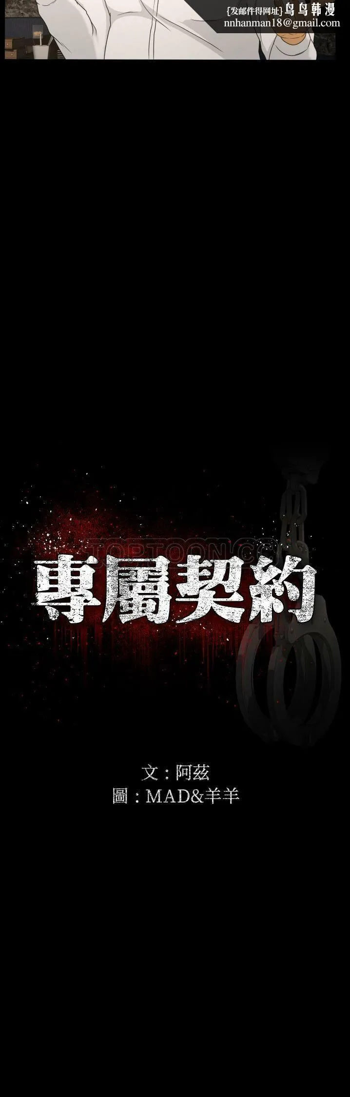 专属契约 - 第9章 - page 1