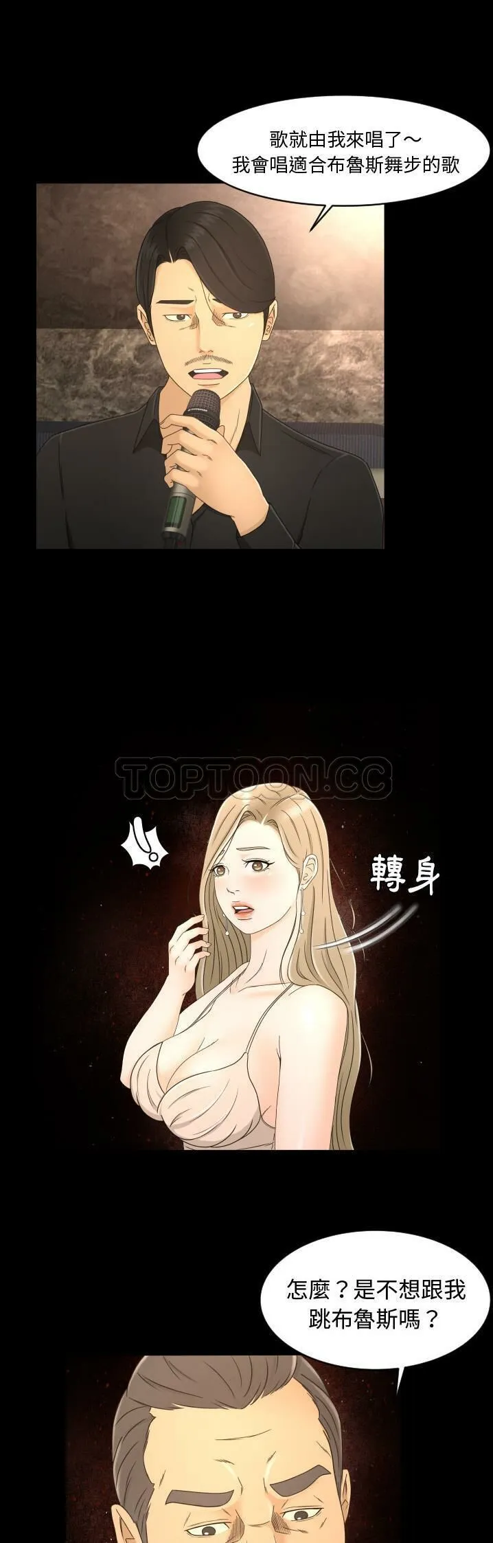 专属契约 - 第9章 - page 2
