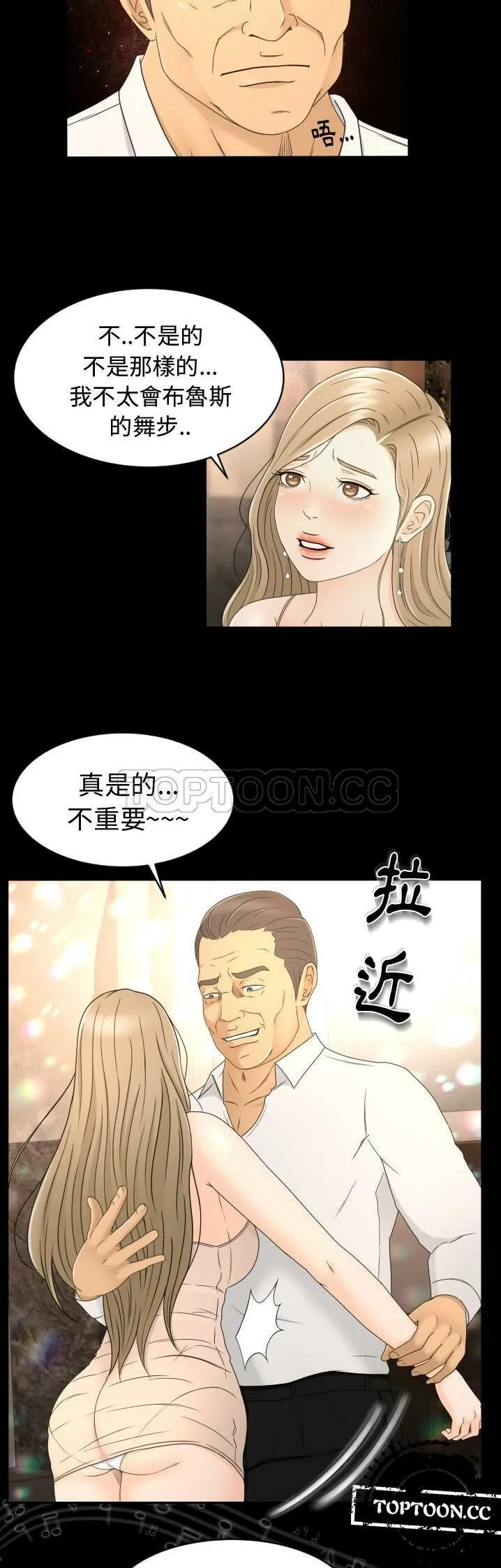 专属契约 - 第9章 - page 3