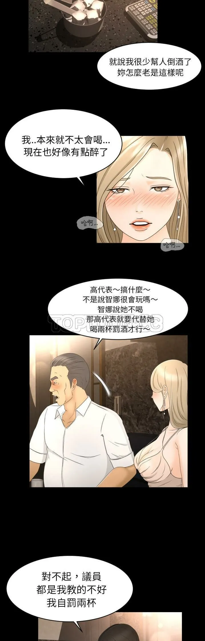 专属契约 - 第9章 - page 14