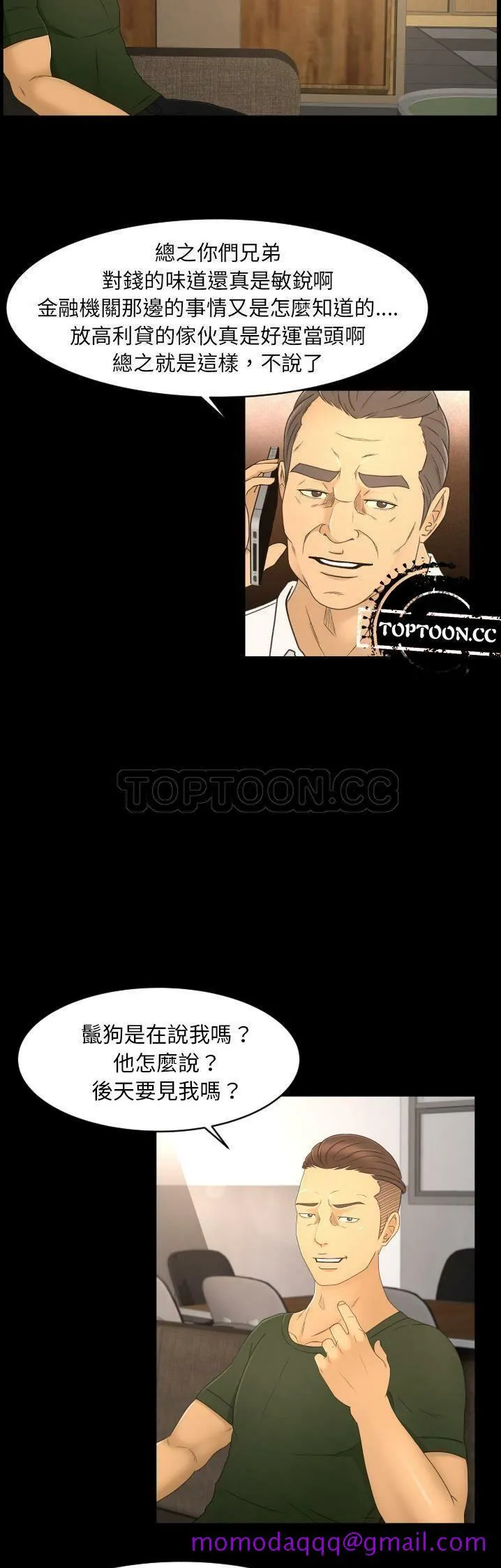 专属契约 - 第9章 - page 26