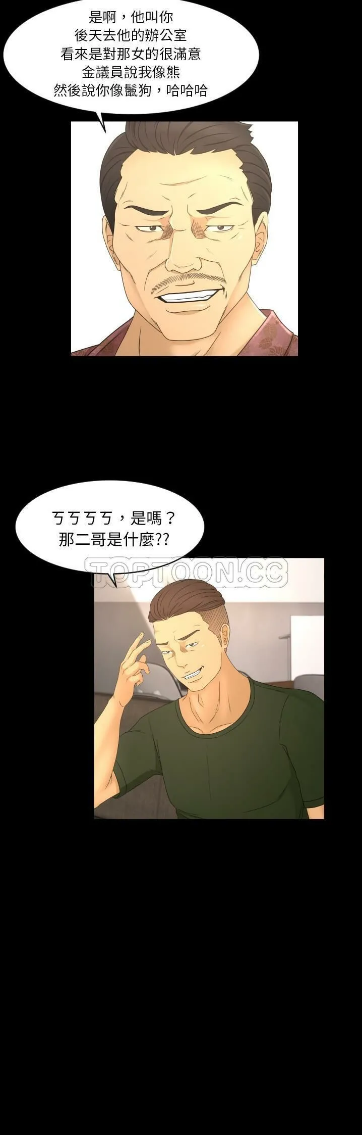 专属契约 - 第9章 - page 27