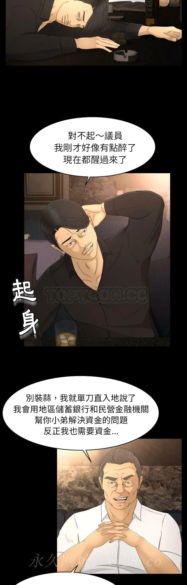专属契约 - 第9章 - page 29