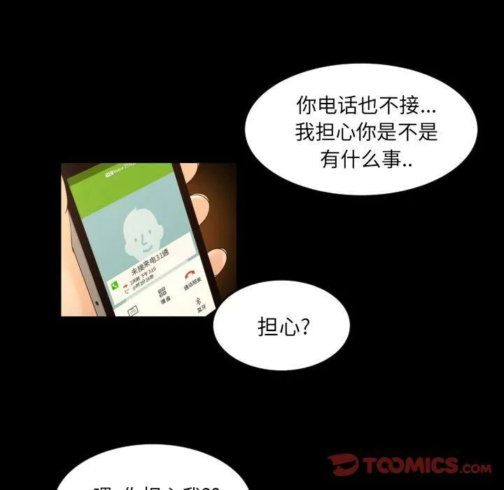 专属契约 - 第30章 - page 72