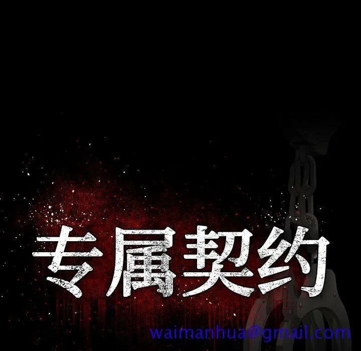 专属契约 - 第32章 - page 41