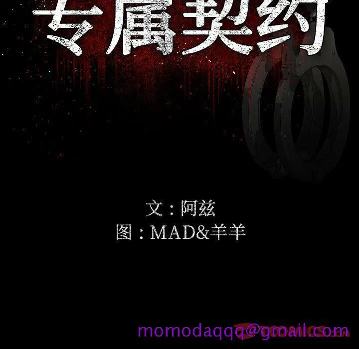 专属契约 - 第26章 - page 66