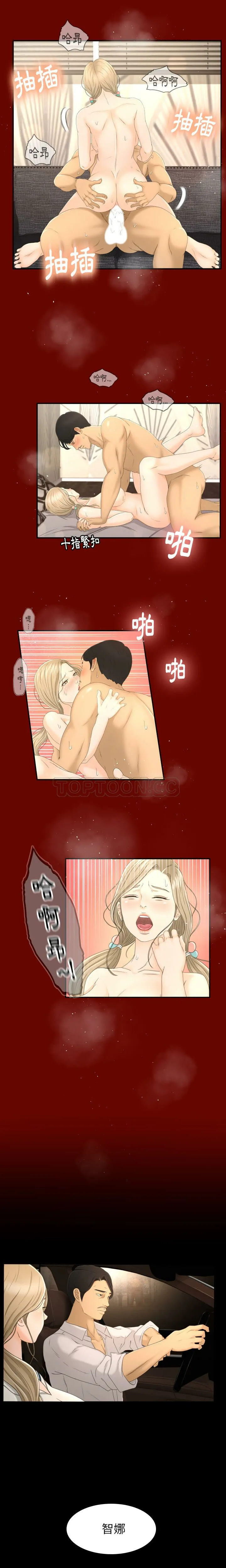 专属契约 - 第7章 - page 3