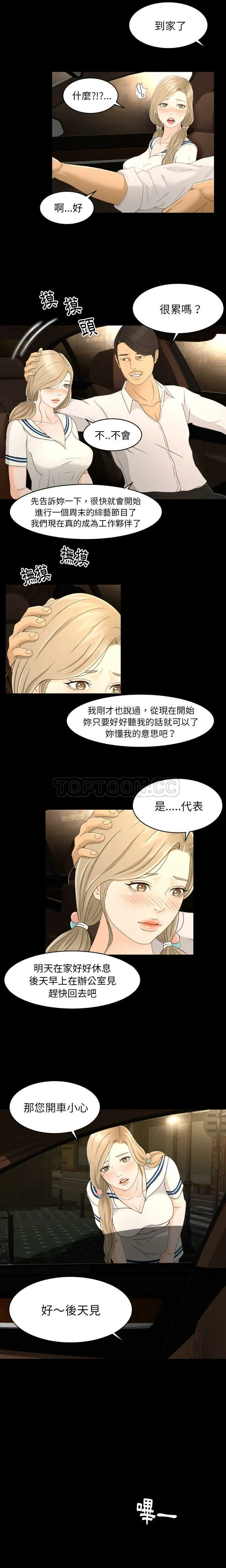 专属契约 - 第7章 - page 4