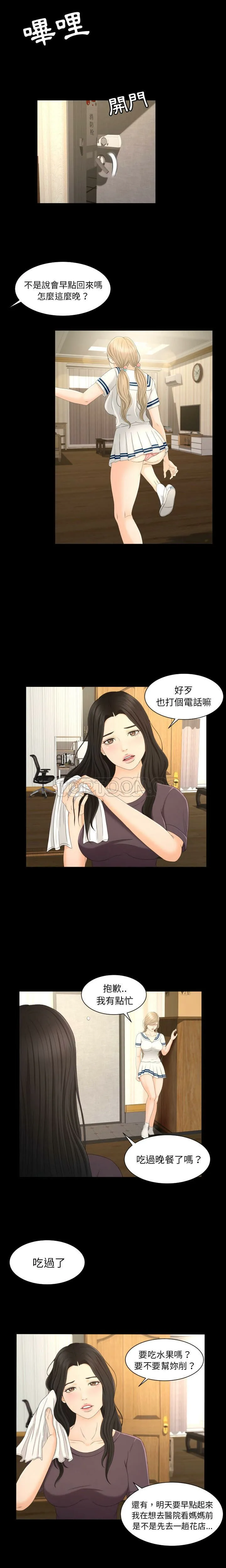 专属契约 - 第7章 - page 5