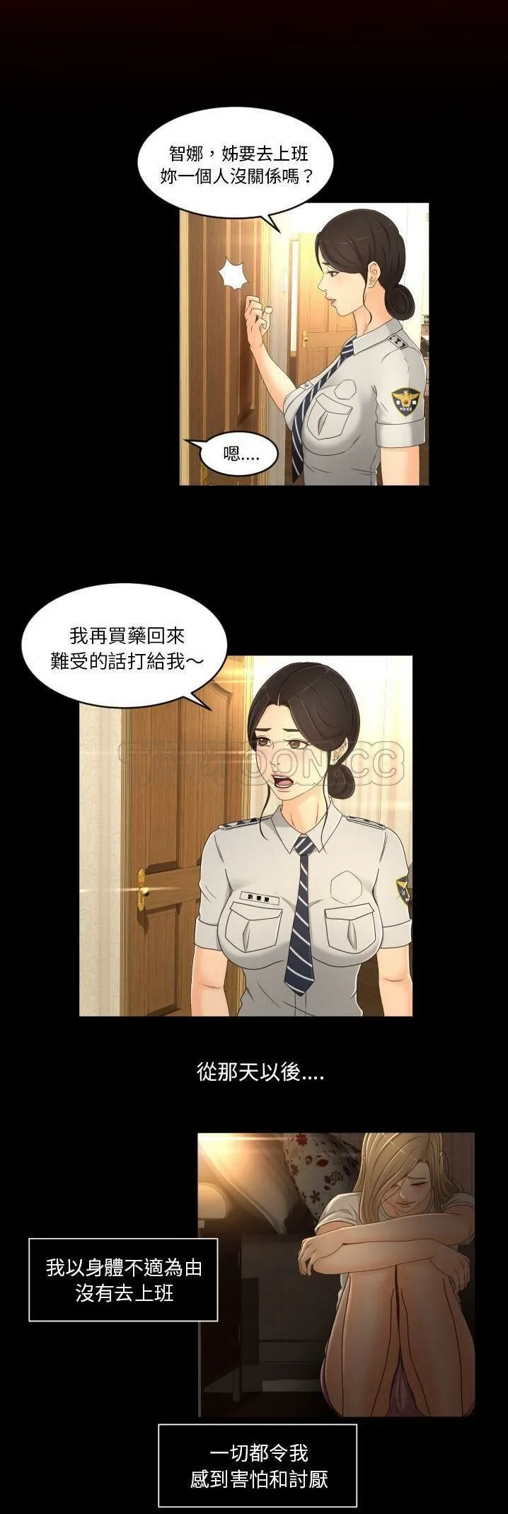 专属契约 - 第14章 - page 7
