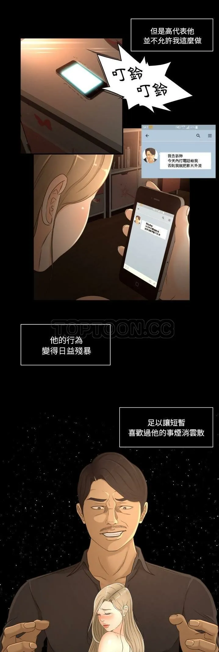 专属契约 - 第14章 - page 8