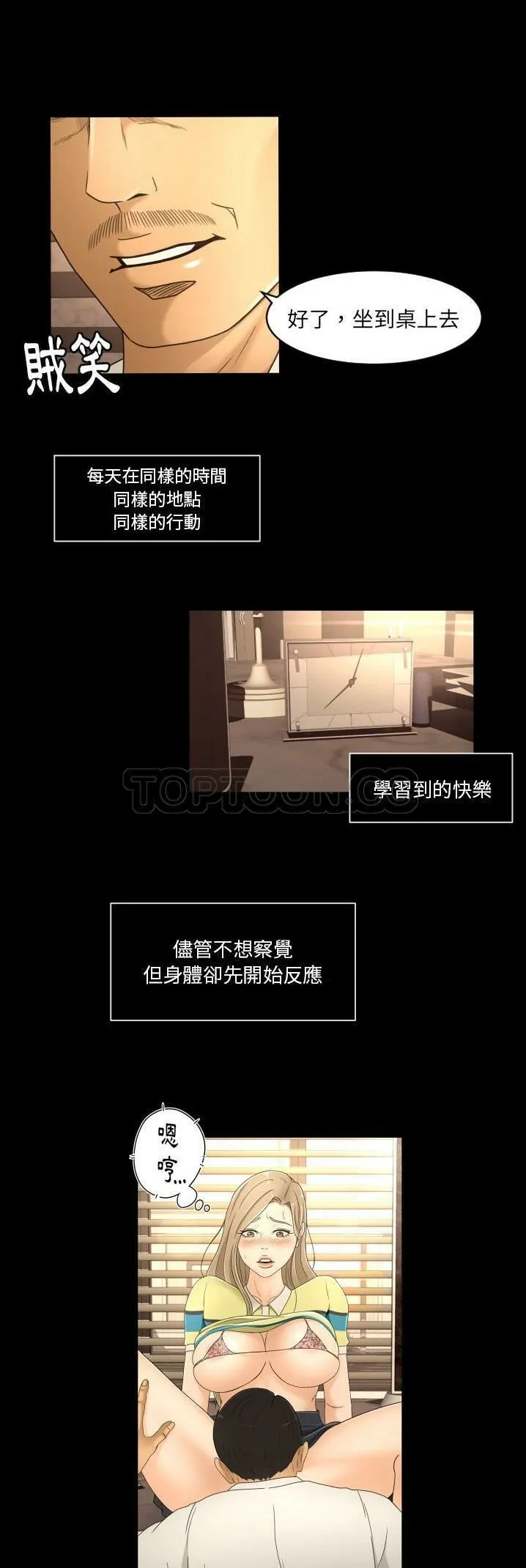 专属契约 - 第14章 - page 12