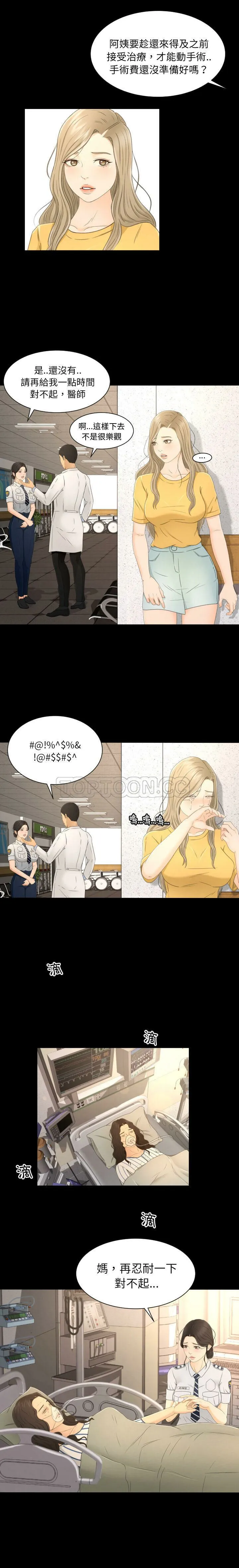 专属契约 - 第5章 - page 2