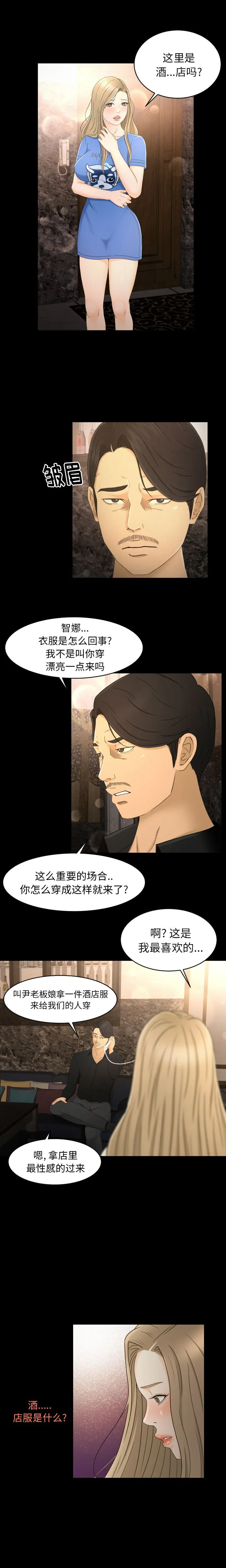 专属契约 - 第8章 - page 3