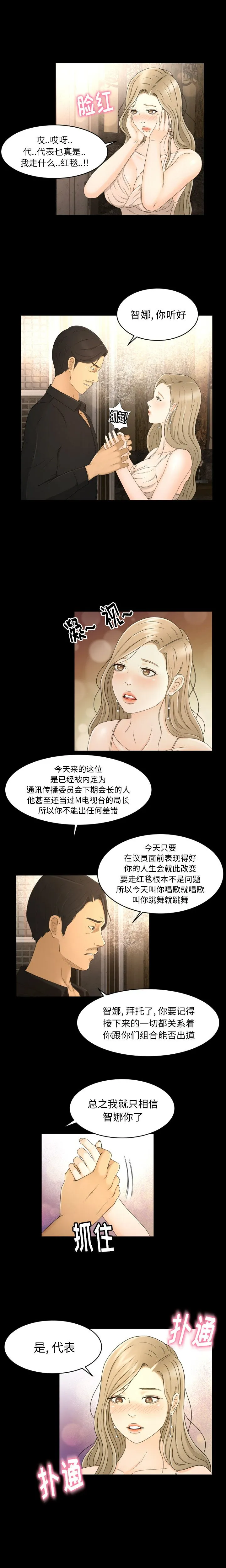 专属契约 - 第8章 - page 5
