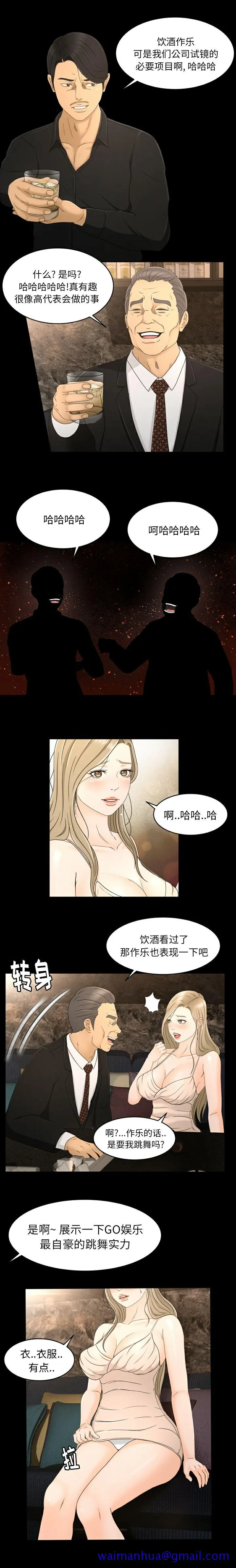 专属契约 - 第8章 - page 11