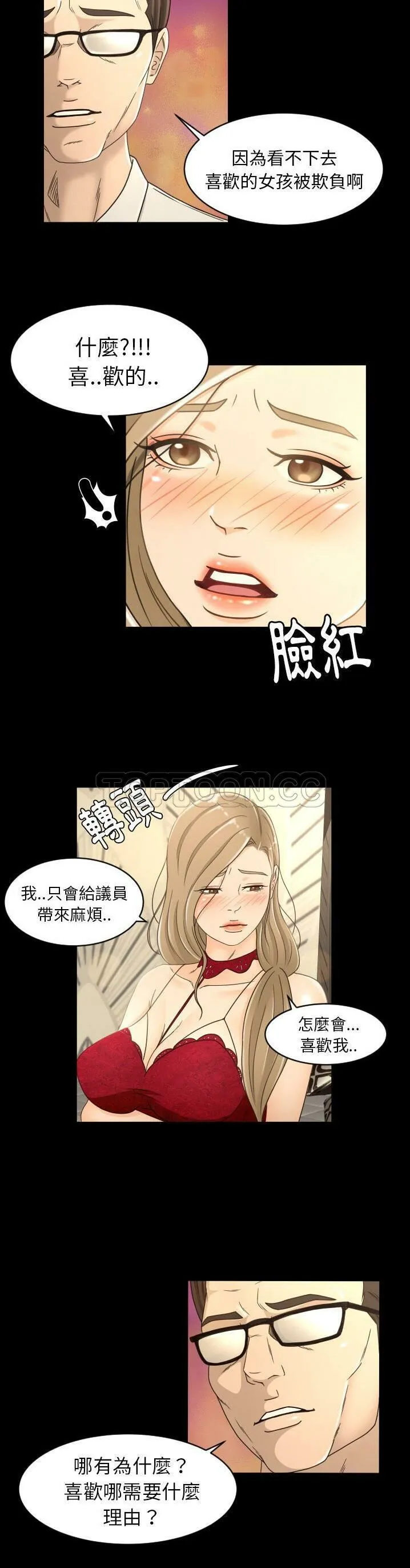 专属契约 - 第17章 - page 2