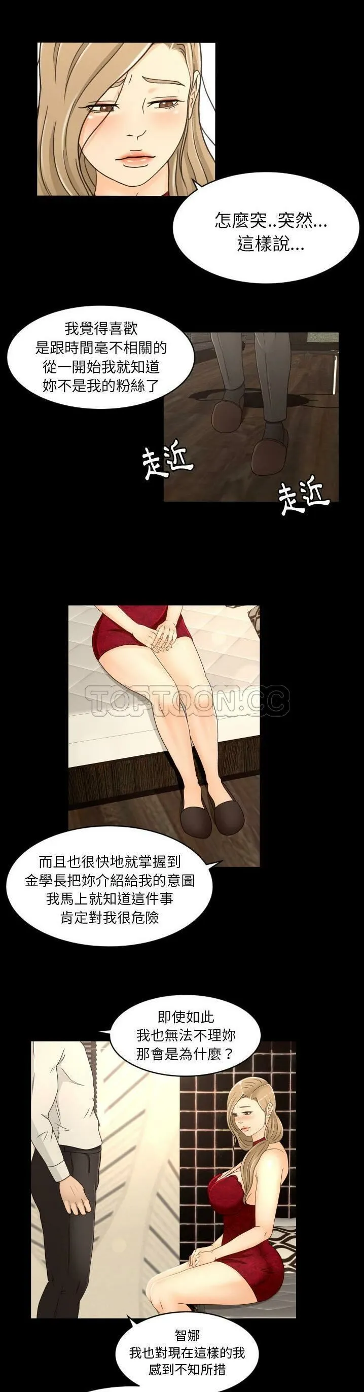 专属契约 - 第17章 - page 3