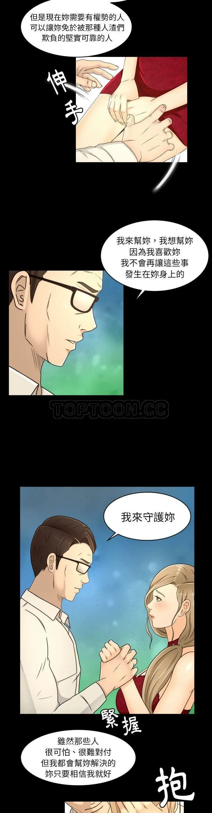 专属契约 - 第17章 - page 4