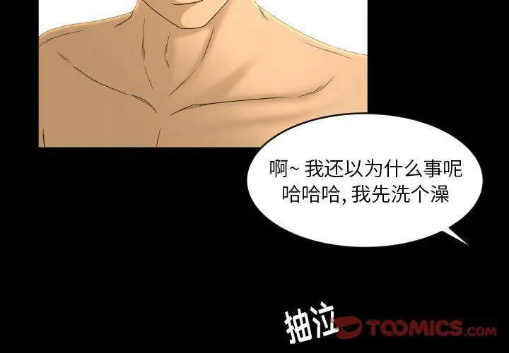 专属契约 - 第25章 - page 2