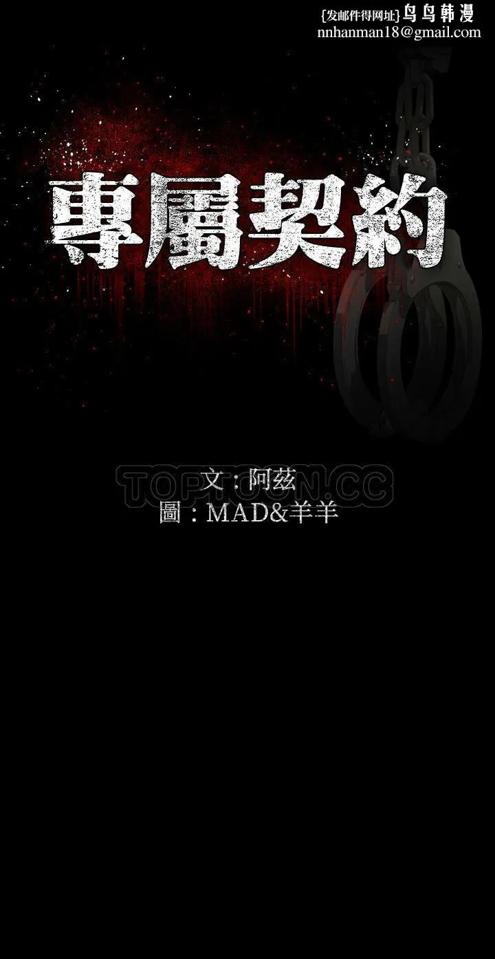 专属契约 - 第2章 - page 1
