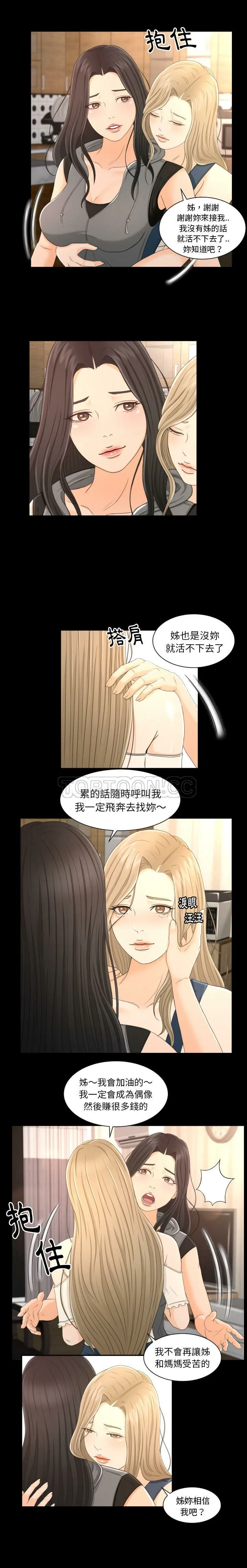 专属契约 - 第2章 - page 7