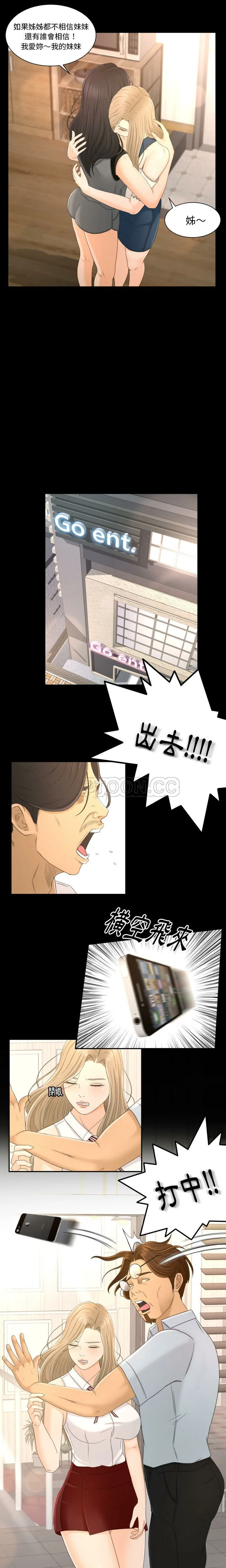 专属契约 - 第2章 - page 8