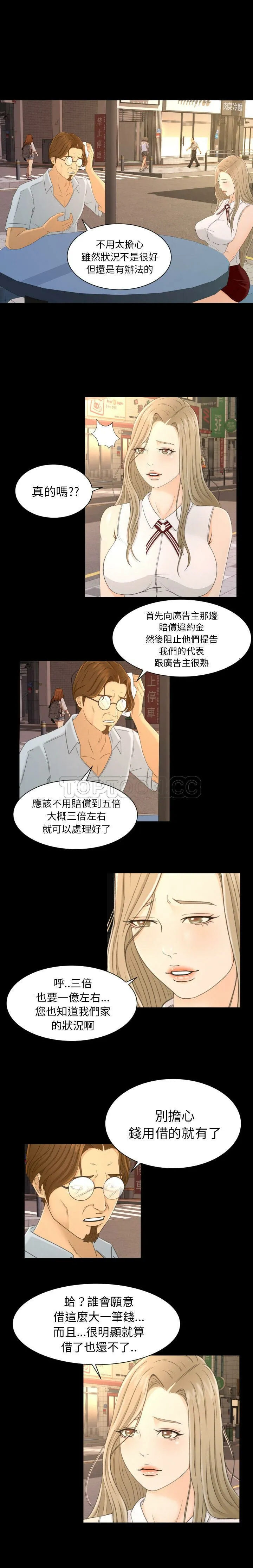 专属契约 - 第2章 - page 12