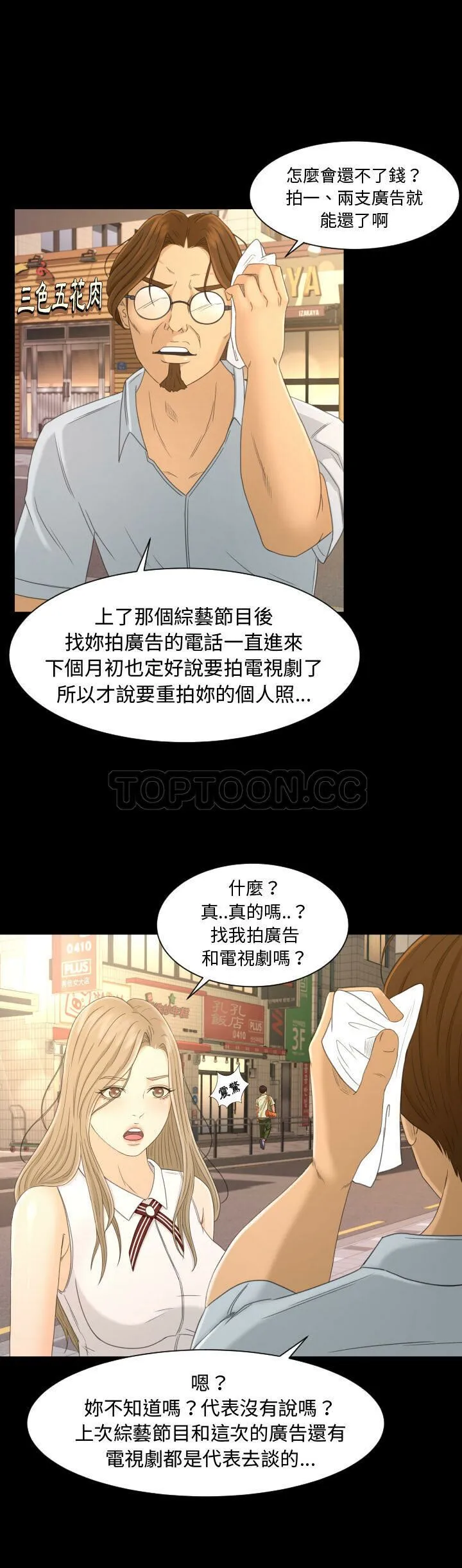 专属契约 - 第2章 - page 13