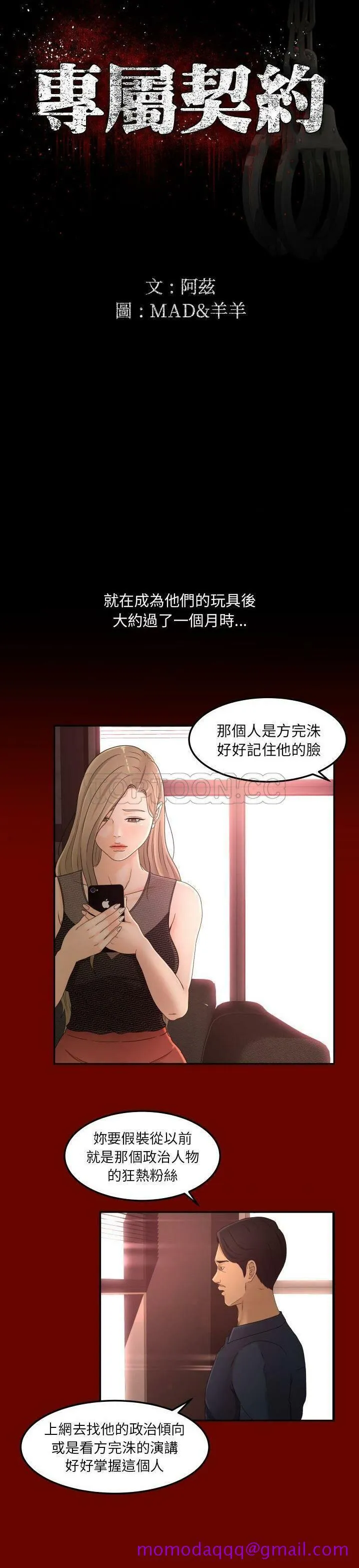 专属契约 - 第15章 - page 6